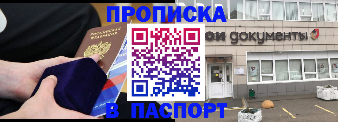 временная регистрация в квартире в Горняке