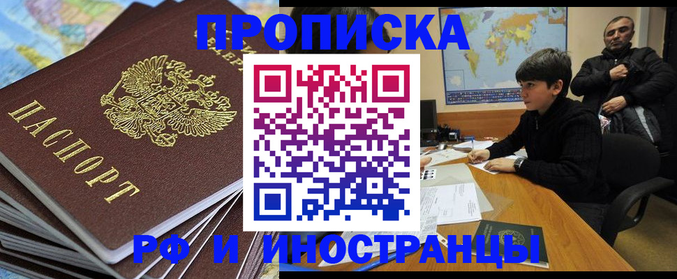 прописка для школы в Горняке